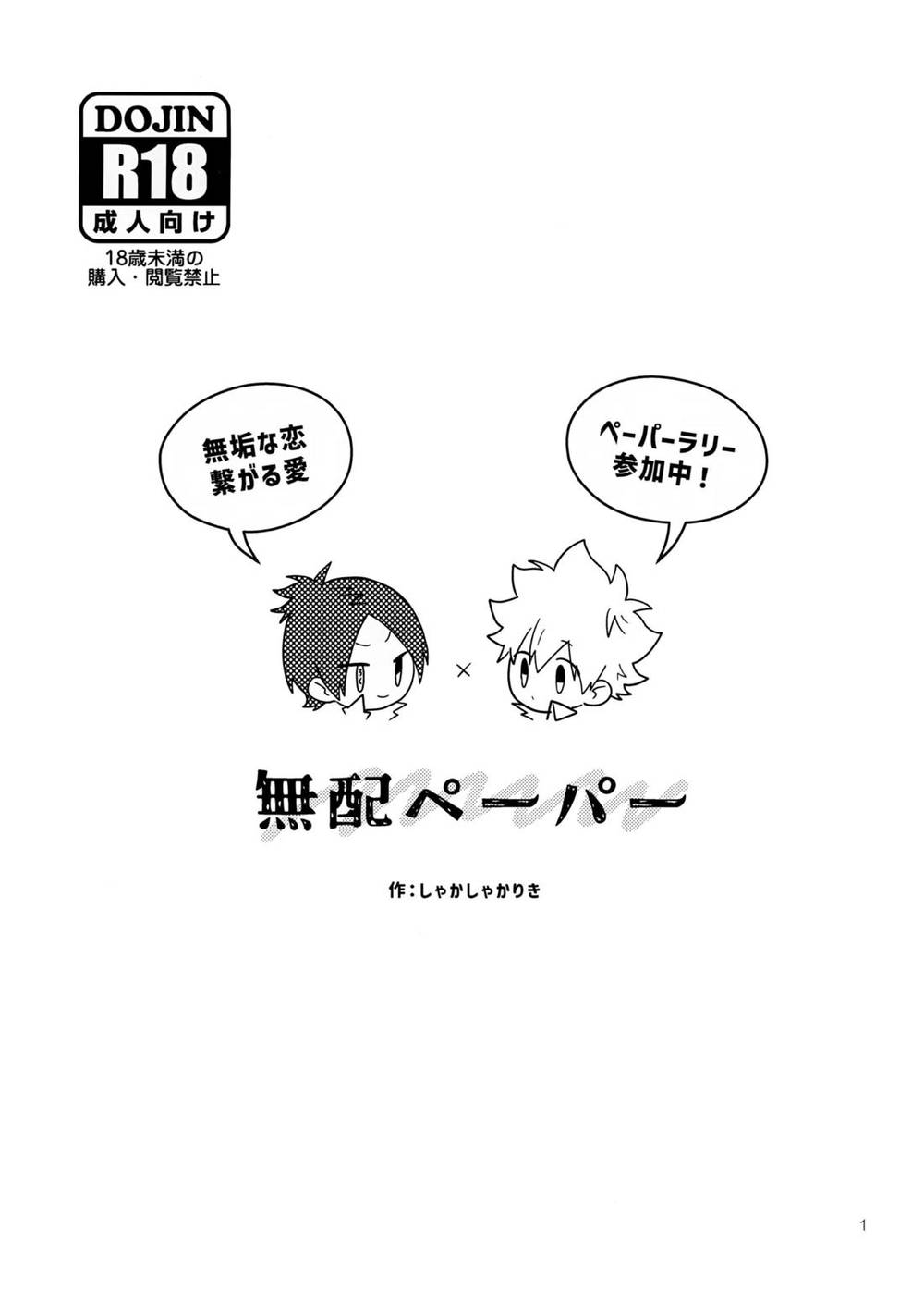 Katekyo-Hitman-Reborn - Undistributed Paper Mukutsuna