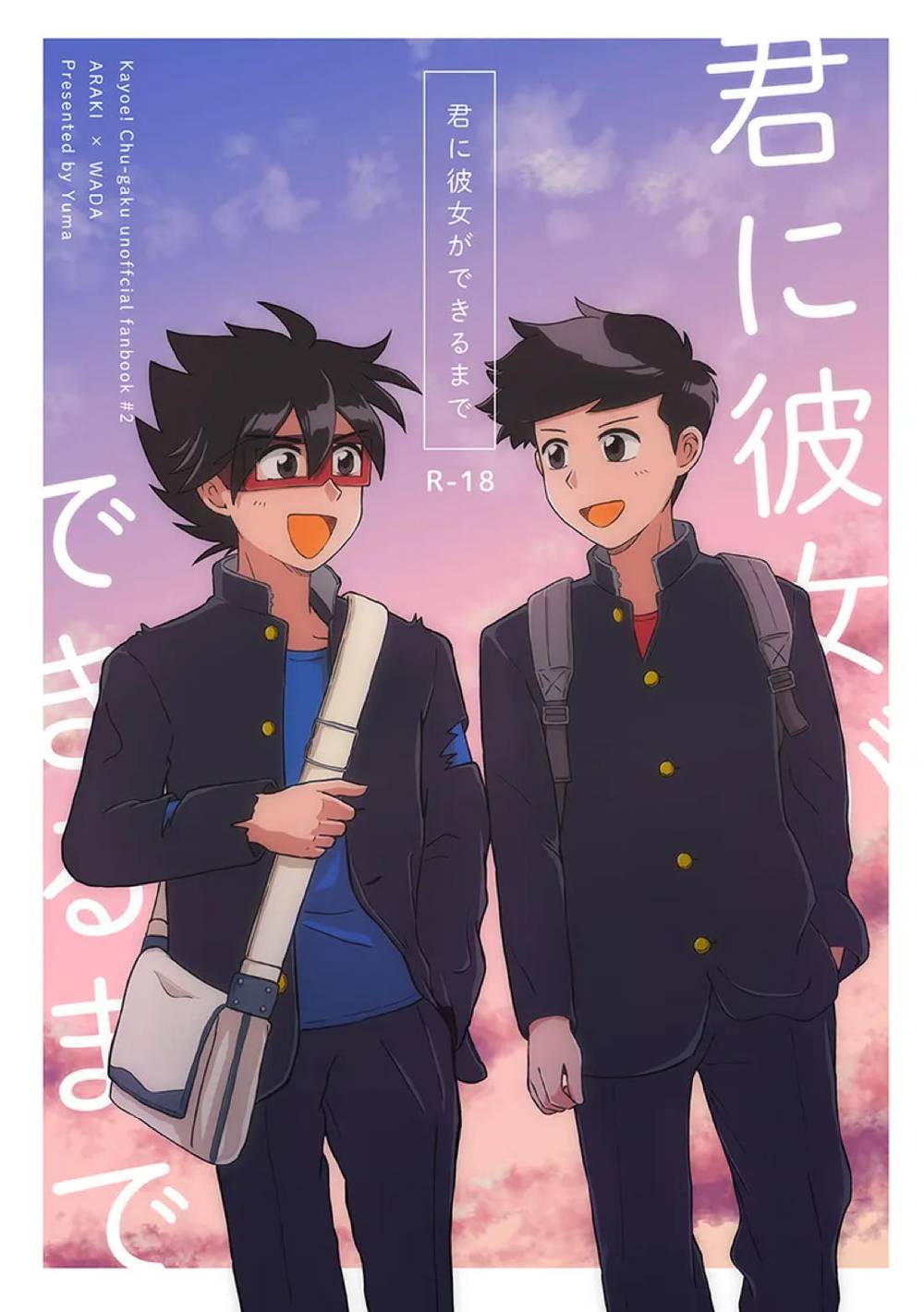 Kayoe-Chuu-Gaku - Until You Get A Girlfriend