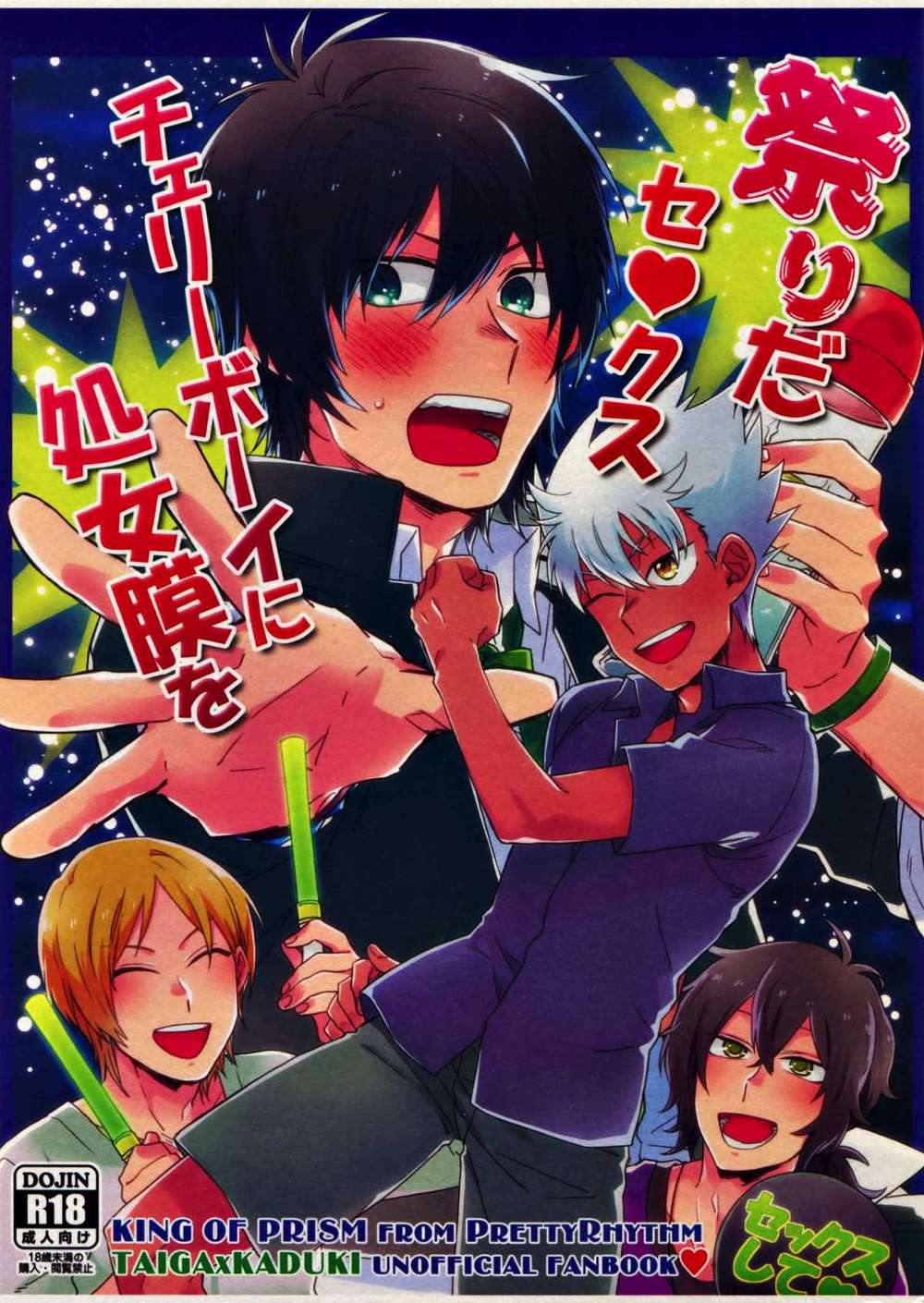 King-Of-Prism - Festival Of Cherry Boy