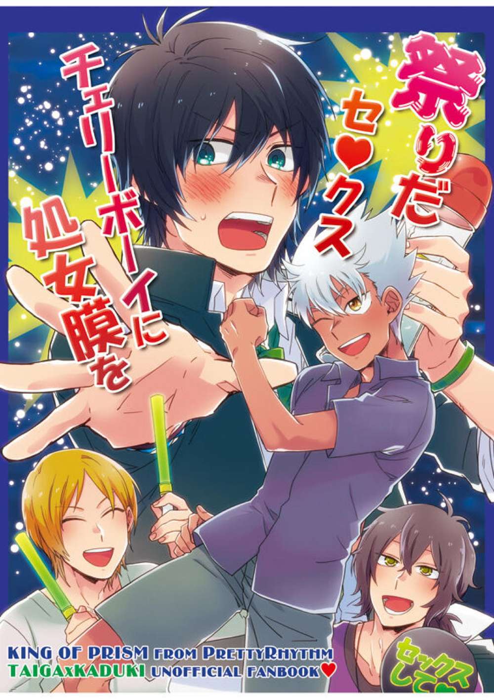 King-Of-Prism - Romance Festival