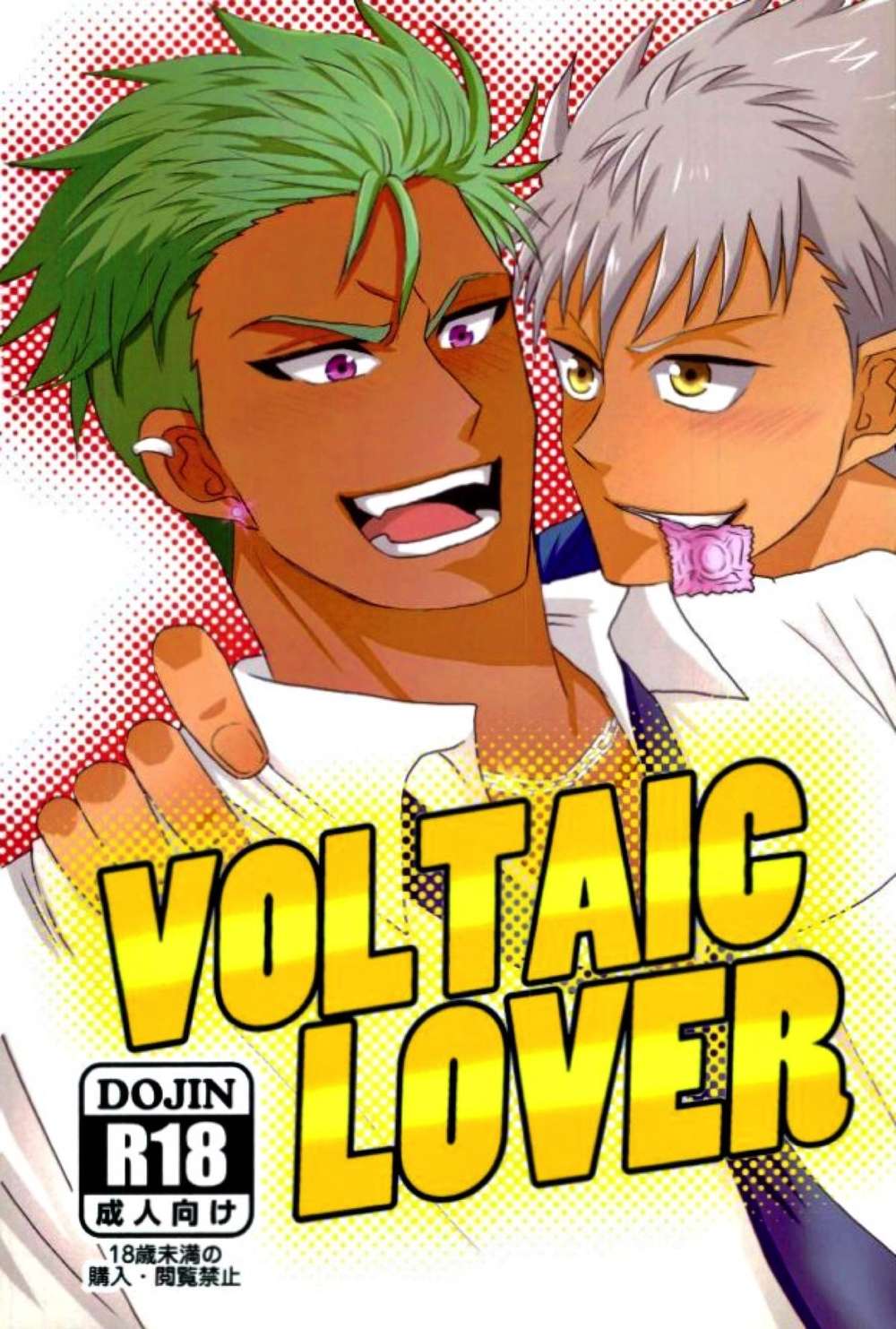 BL manga "King-Of-Prism - Voltaic Lovers King Of Prism Prettyrhythm" cover image