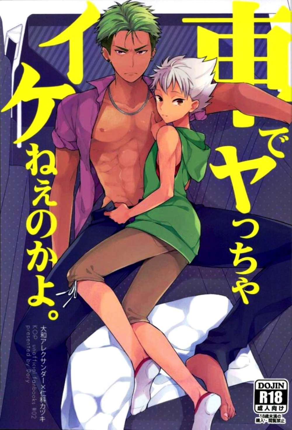 King-Of-Prism - Car Scene Fanfic