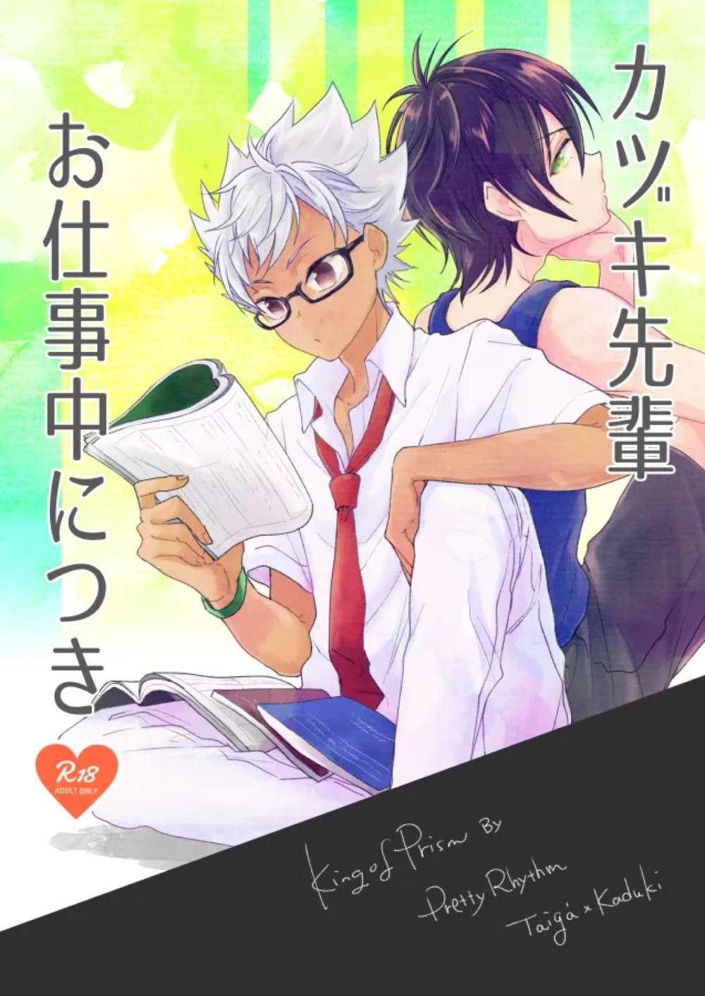 King-Of-Prism - Kazuki Senpai At Work King Of Prism By Pretty Rhythm Taikazu