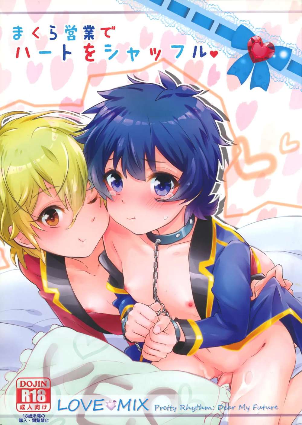King-Of-Prism - Prism Pillow Talk Hearts Shuffle