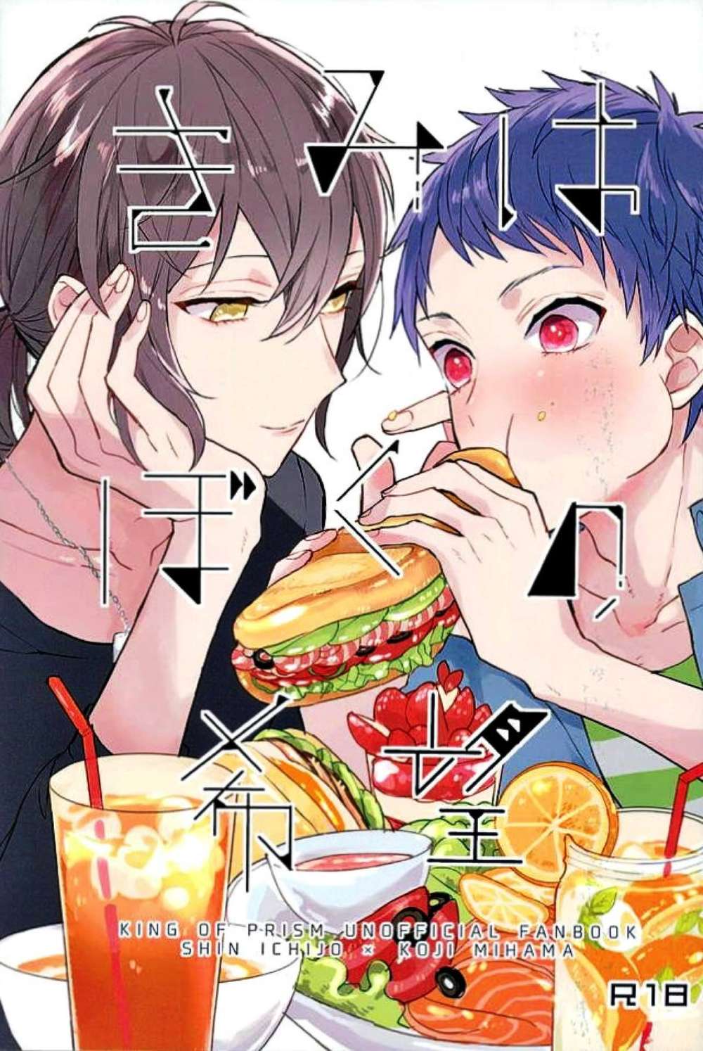 BL manga "King-Of-Prism - You Are My Hope King Of Prism" cover image