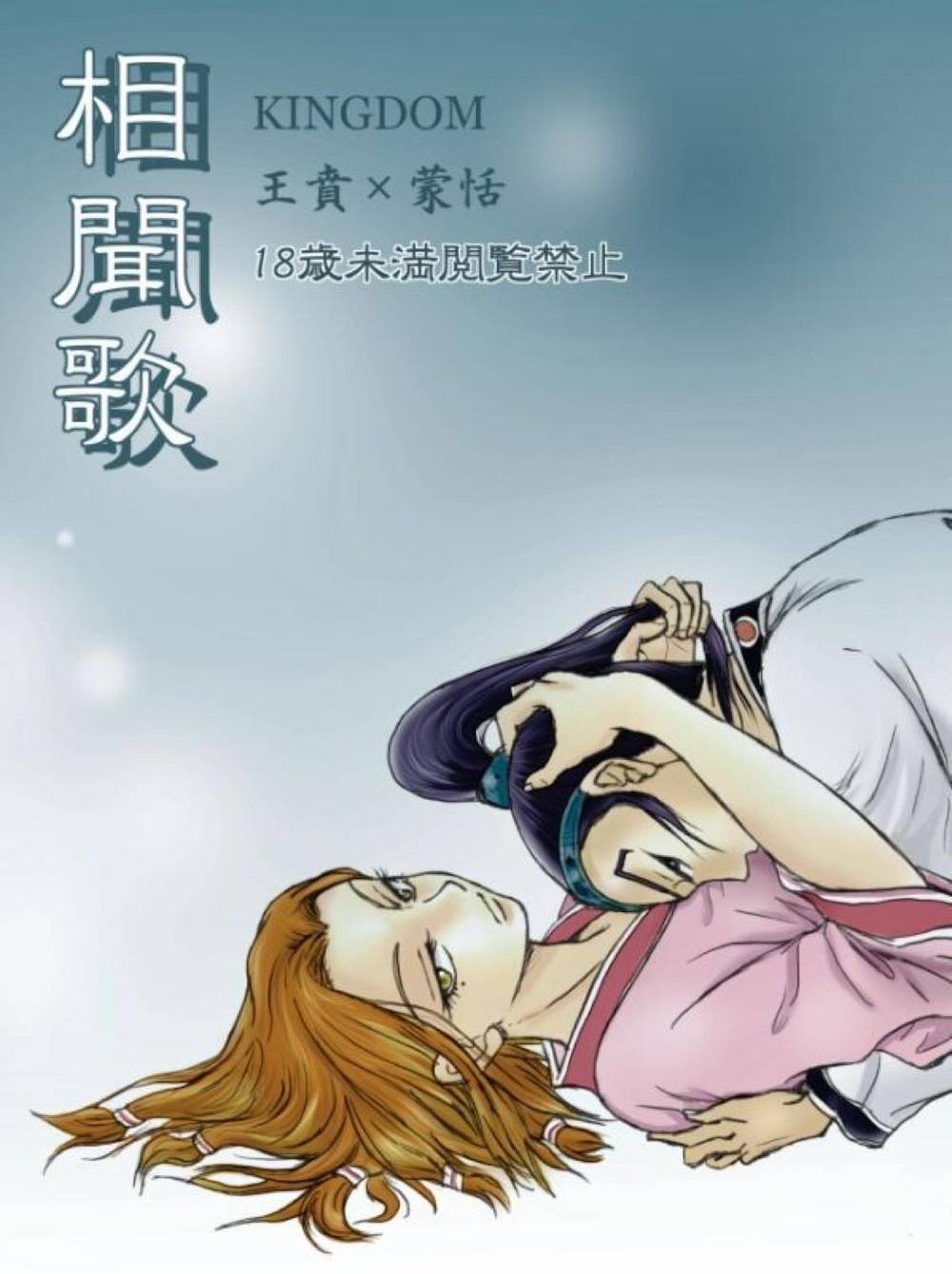 Kingdom - Mutual Song Part1