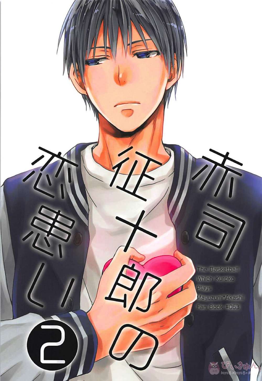 Kurokos-Basketball - Akashi Seijuro Lovesickness 2