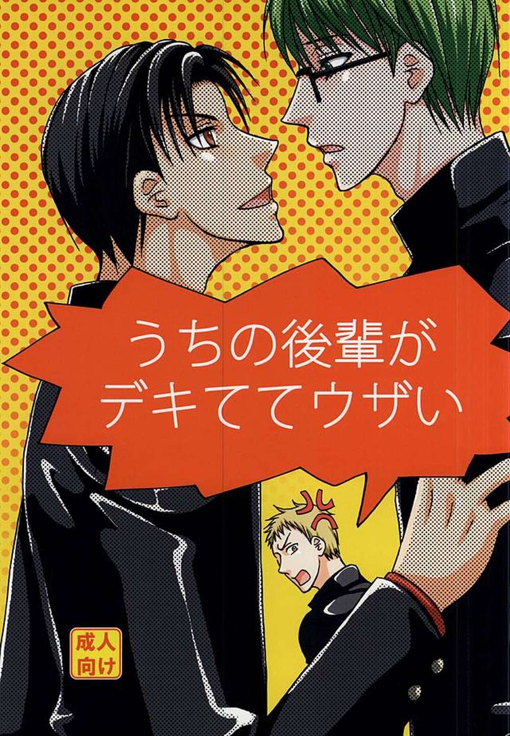 Kurokos-Basketball - Annoying Junior Dating