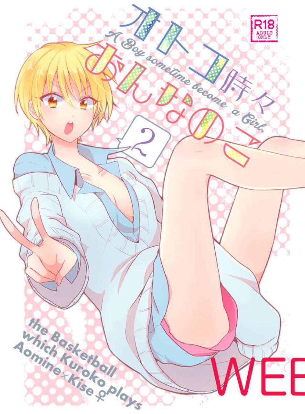 BL manga "Kurokos-Basketball - Boysometimesgirl2 Aoki Kurokobasketball" cover image