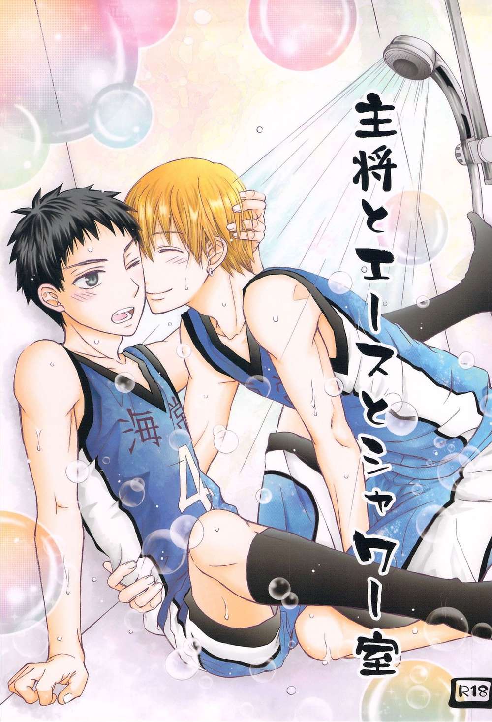 Kurokos-Basketball - Captain And Ace And Shower Room Kurokos Basketball
