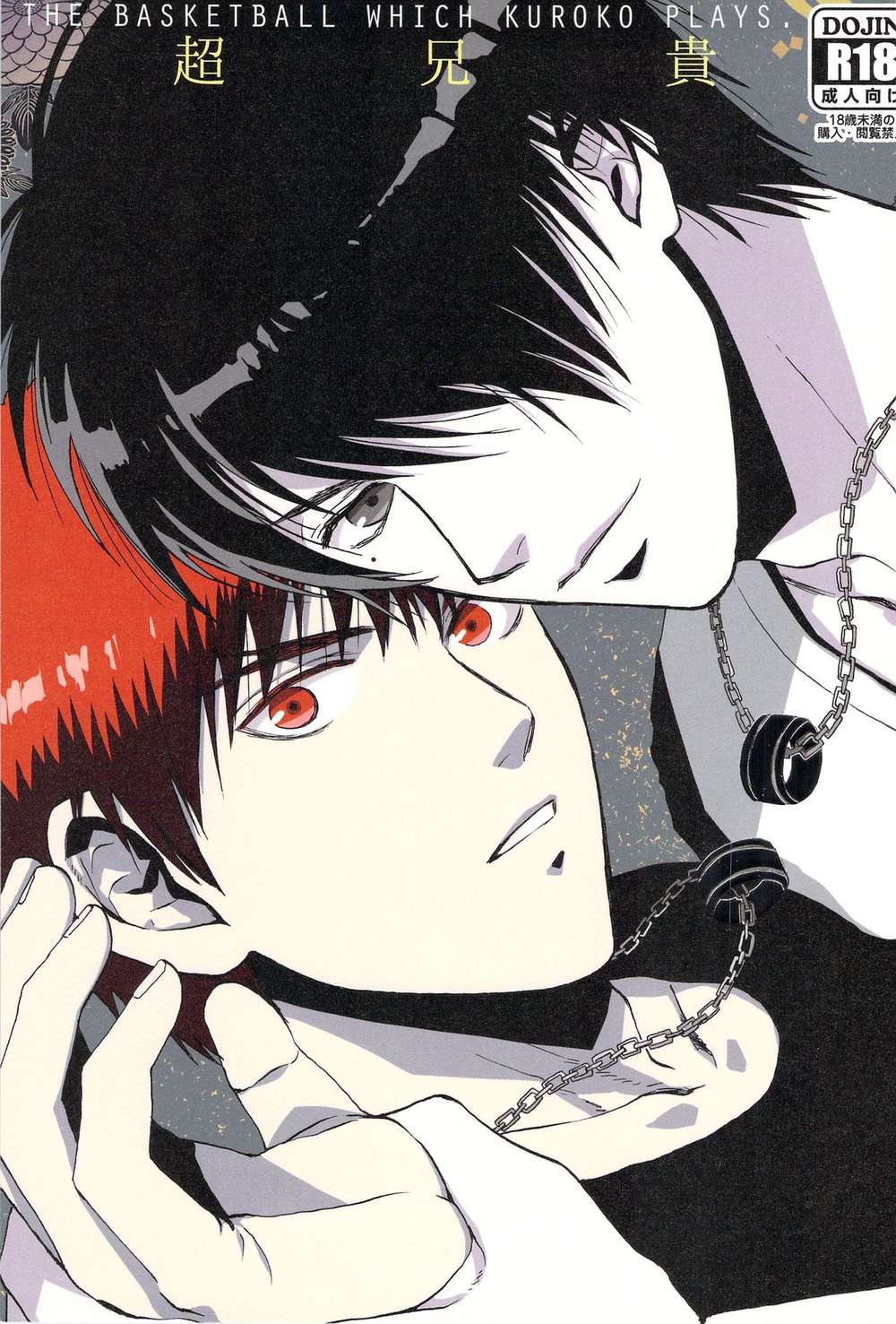 BL manga "Kurokos-Basketball - Chouaniki Kurokosbasketball Icefire" cover image