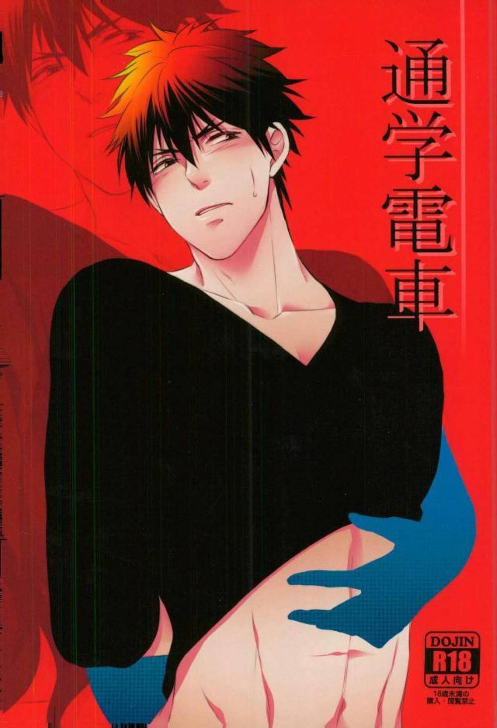 BL manga "Kurokos-Basketball - Commuter Train Kuroko Basketball Blue Fire" cover image