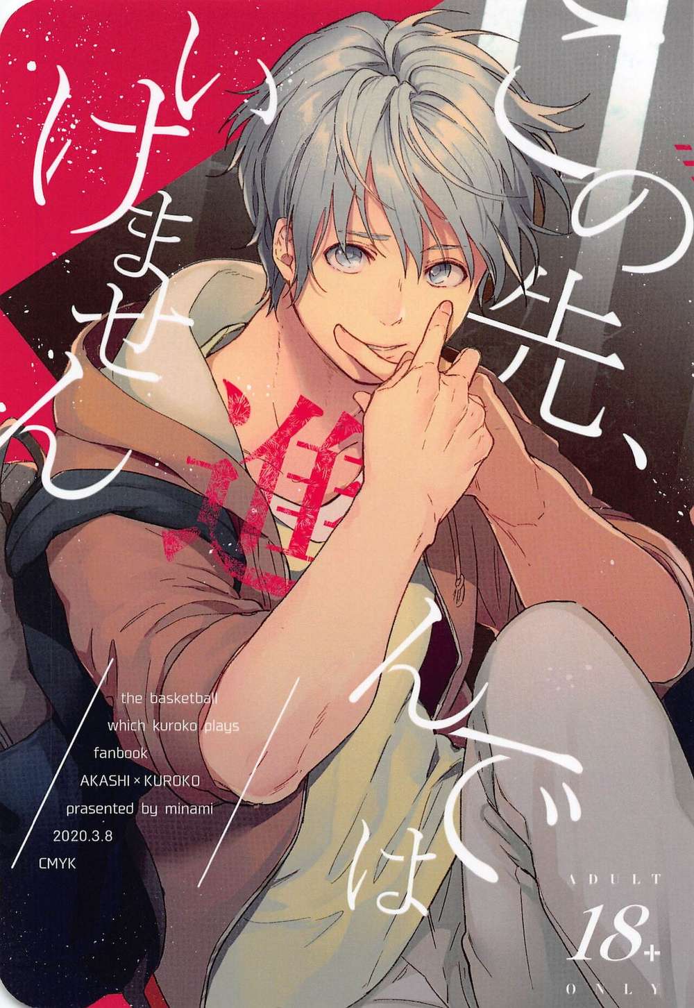 BL manga "Kurokos-Basketball - Do Not Proceed Beyond" cover image