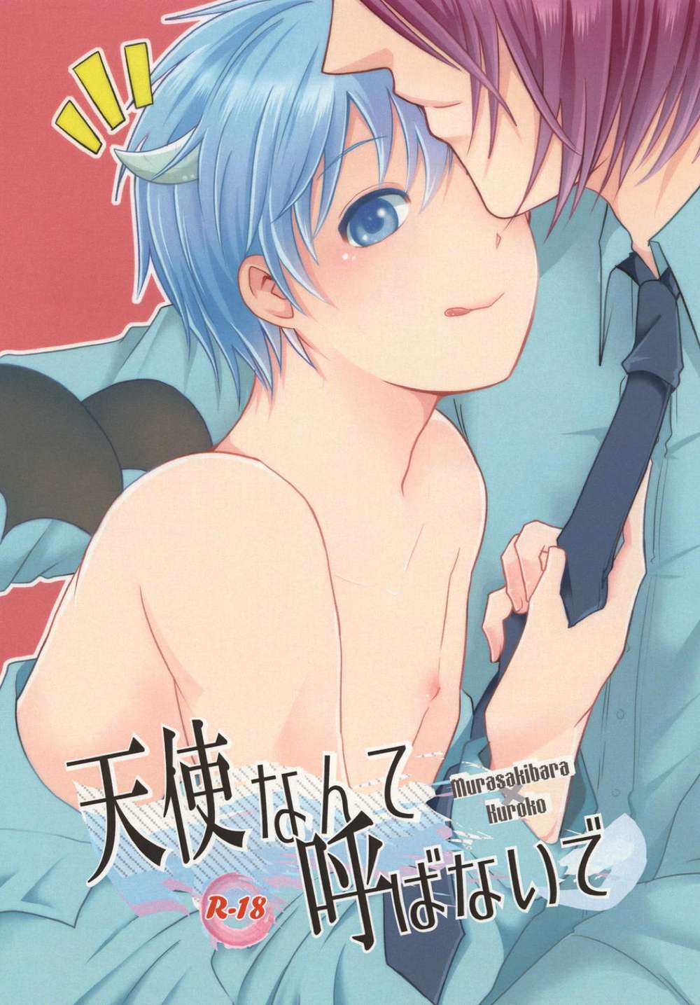 Recommended BL manga "Kurokos-Basketball - Dontcallmeanangel Kurokonobasuke" cover image