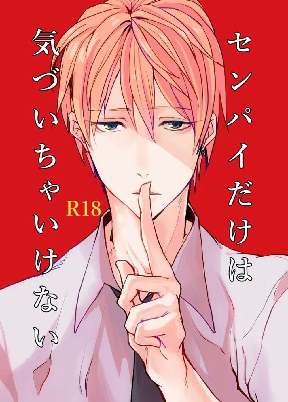 BL manga "Kurokos-Basketball - Dontletsenpainotice" cover image