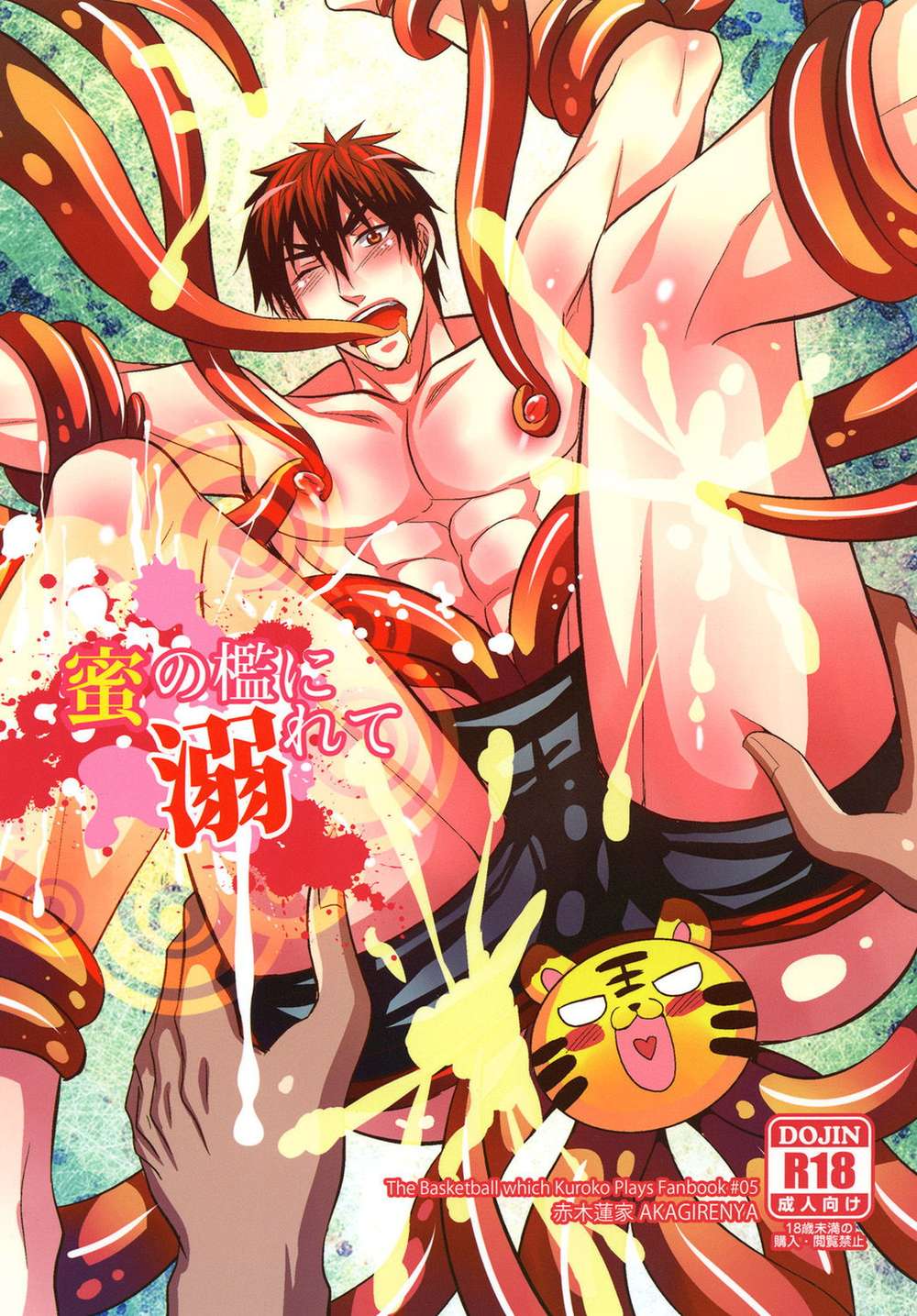 Kurokos-Basketball - Drowning In A Honey Cage Kuroko No Basketball Aohi