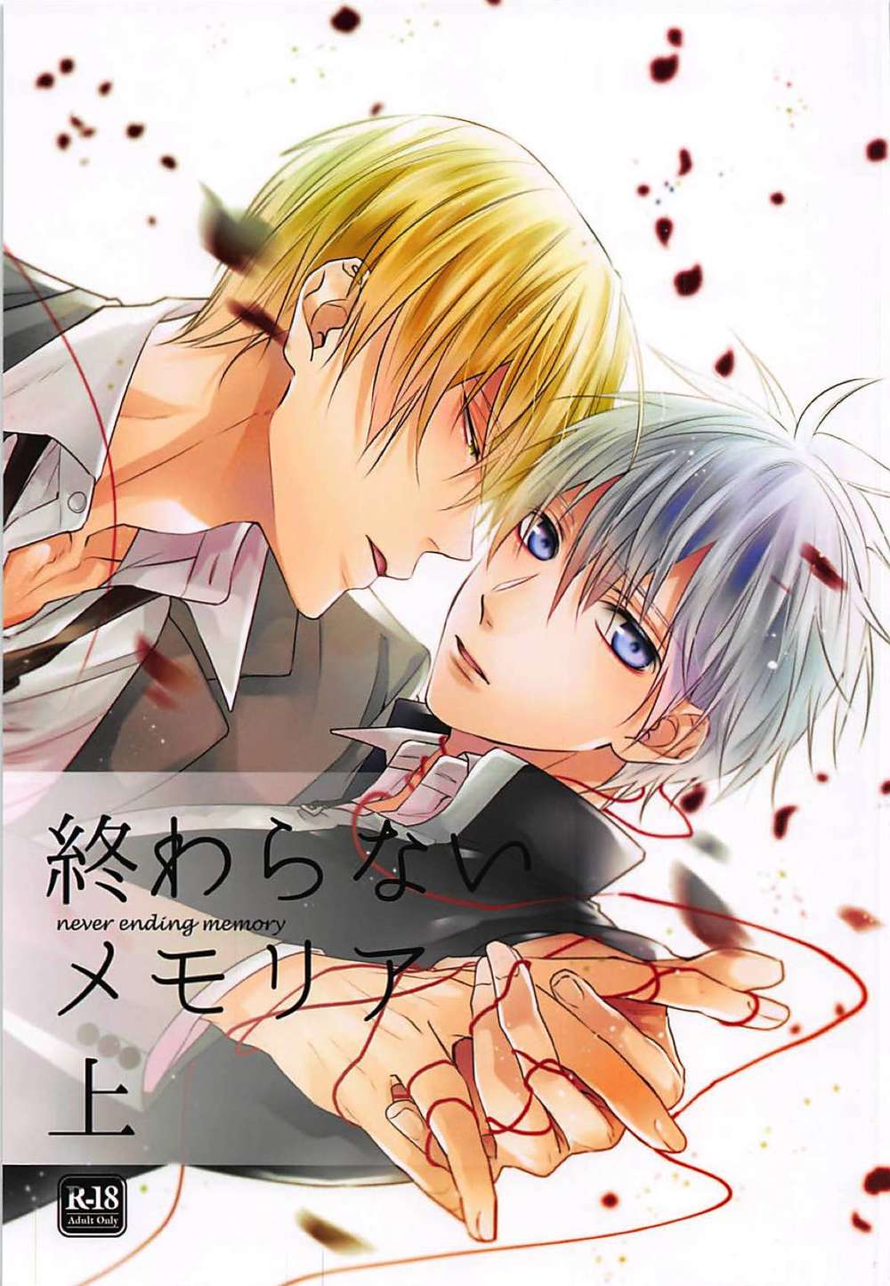 BL manga "Kurokos-Basketball - Endless Memoria Vol1 Kuroko No Basketball Yellowblack" cover image