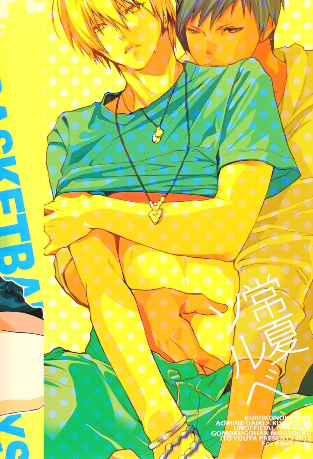 BL manga "Kurokos-Basketball - Everlasting Summer Sorbet" cover image