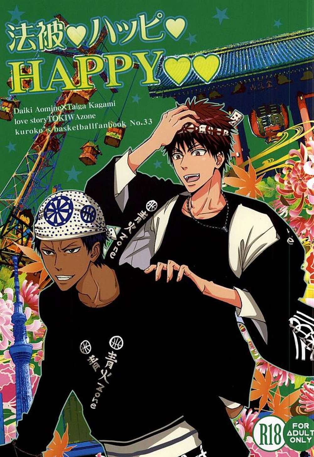 BL manga "Kurokos-Basketball - Happi Kurokos Basketball Blue Fire" cover image