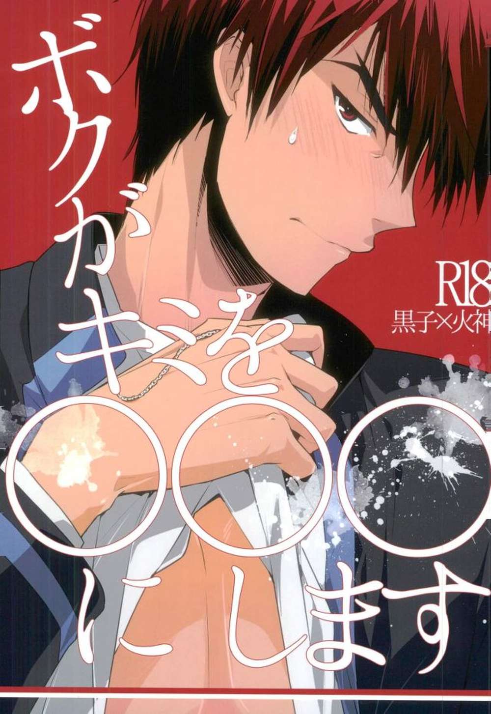 BL manga "Kurokos-Basketball - I Will Make You" cover image
