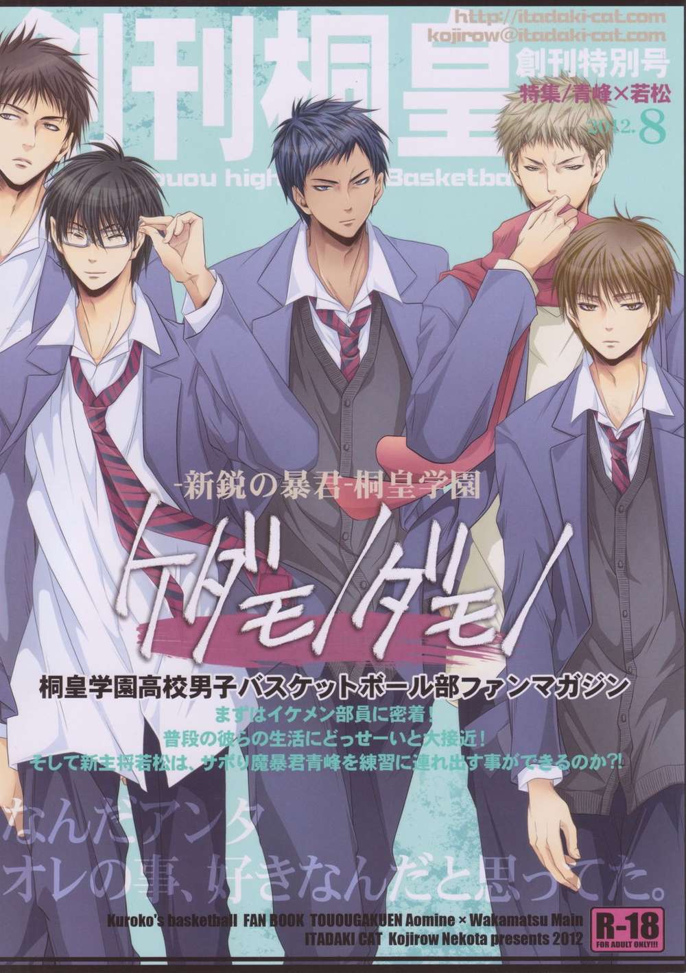 BL manga "Kurokos-Basketball - Inaugural Kirinhigh Beastbeast Kurokosbasketball" cover image