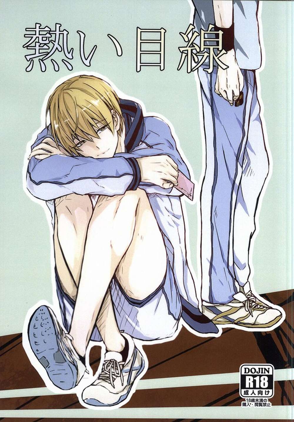 BL manga "Kurokos-Basketball - Intense Gaze" cover image