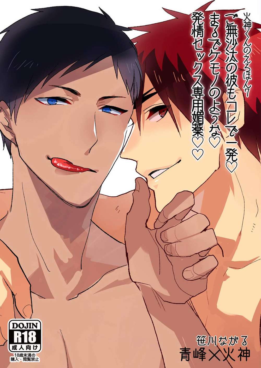 BL manga "Kurokos-Basketball - Kagami Kun Adult Book 7" cover image