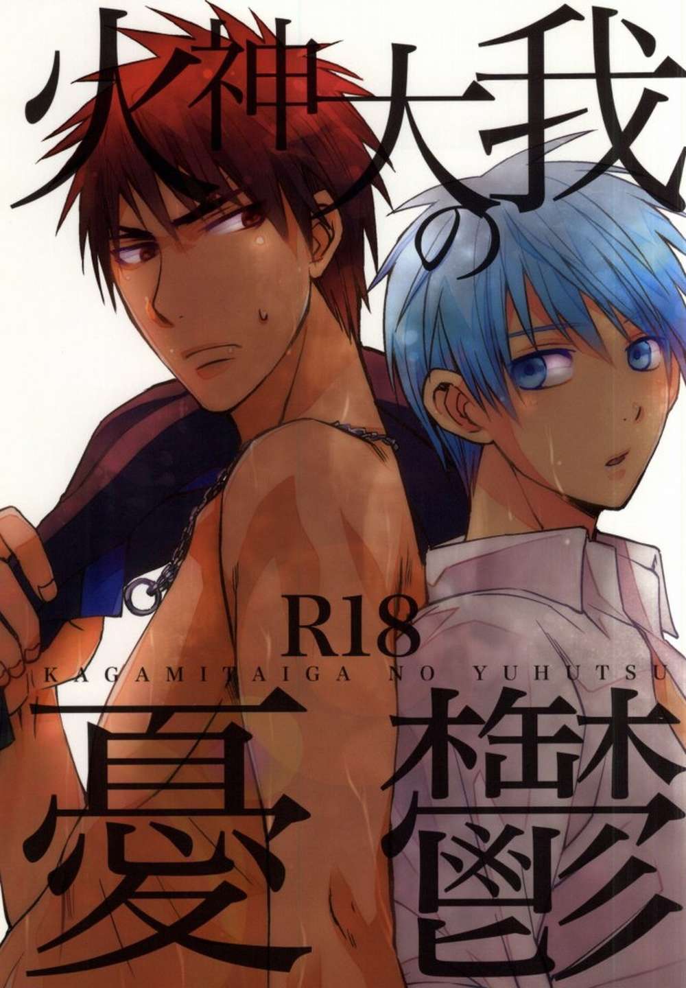 BL manga "Kurokos-Basketball - Kagami Taiga Melancholy" cover image