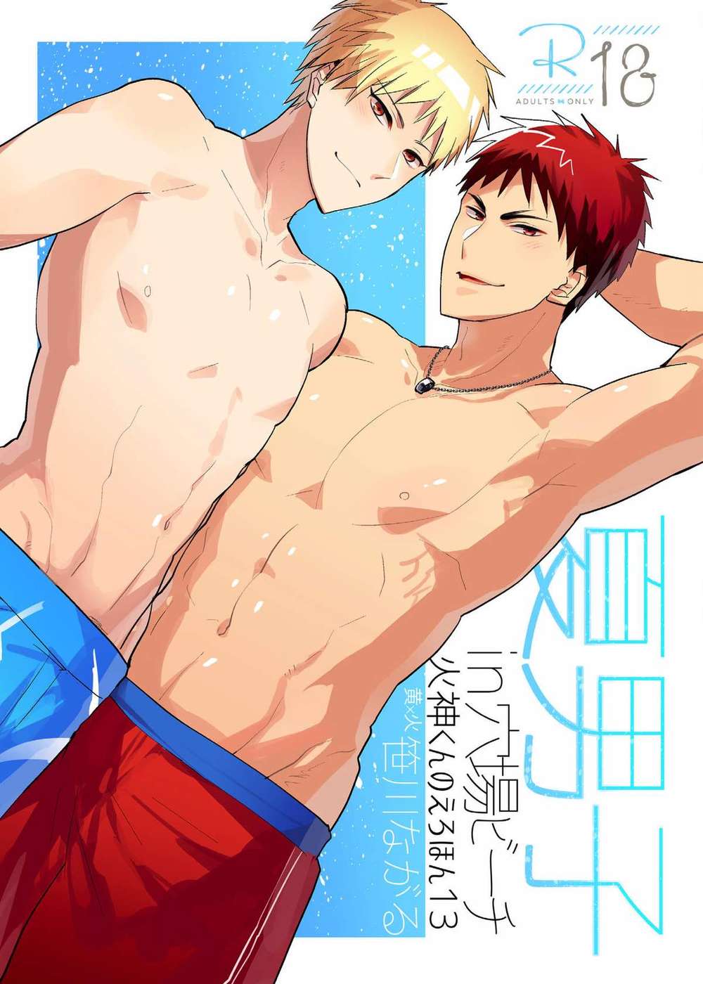 Kurokos-Basketball - Kagami Kun Fanbook 13 Summer Boys Hidden Beach Knb