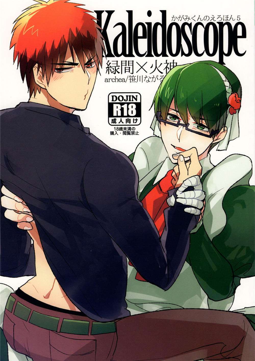 BL manga "Kurokos-Basketball - Kaleidoscope Kagami Kun Fanbook Vol5" cover image