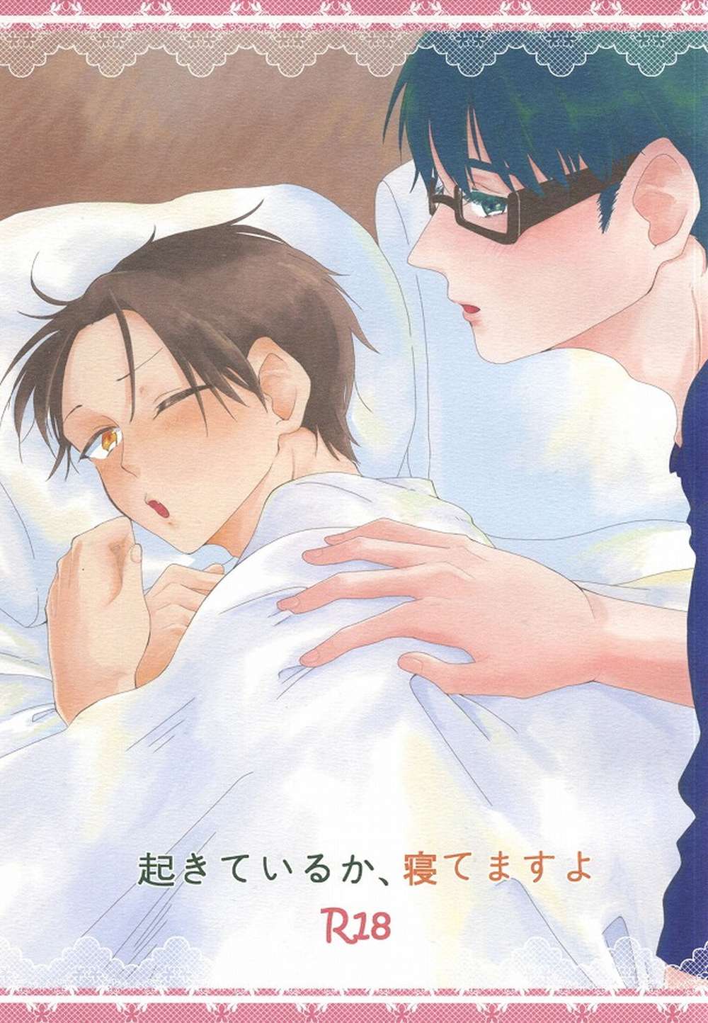 BL manga "Kurokos-Basketball - Kurokonobasketball Midorimatakao Areyouawakeorsleeping" cover image