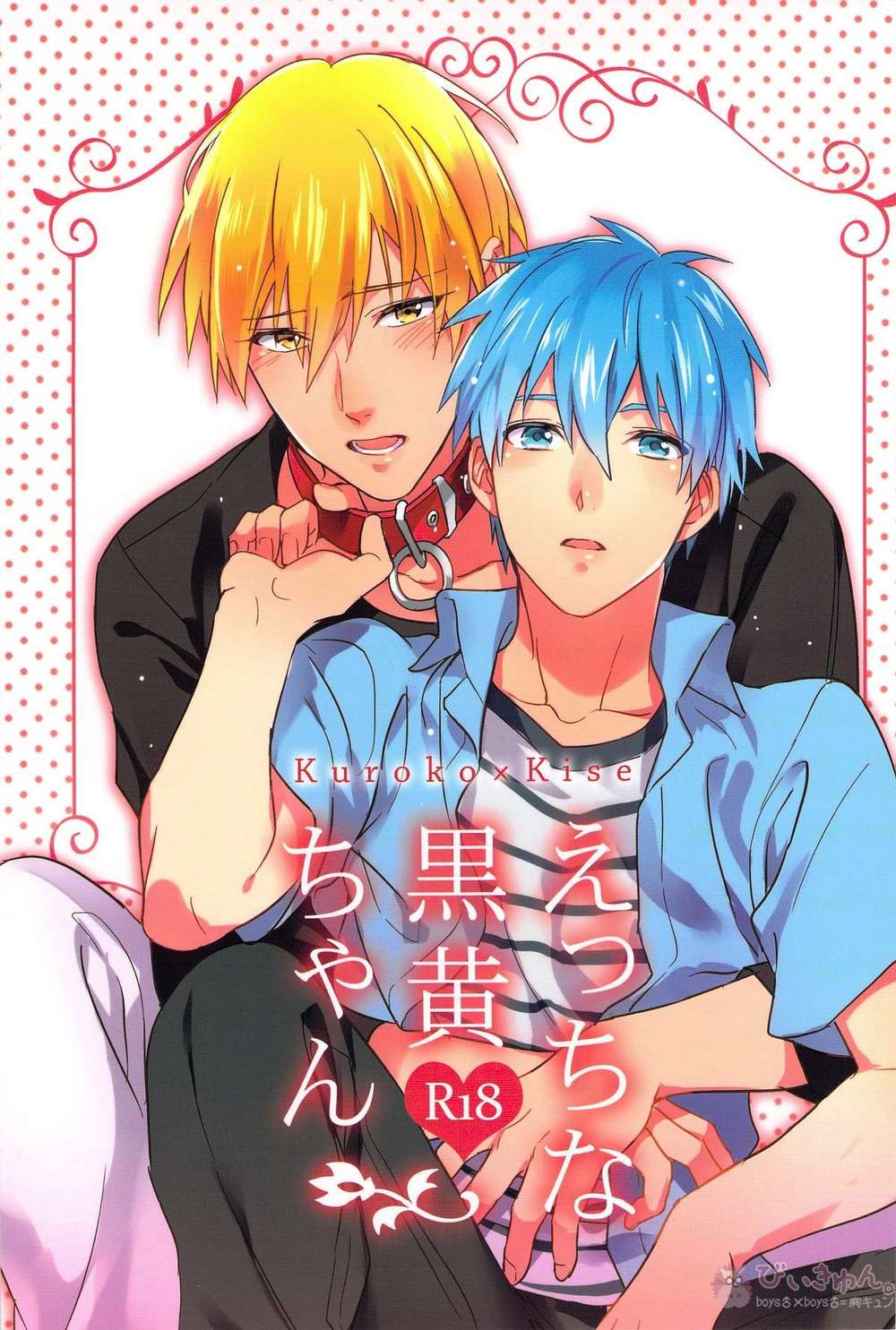 BL manga "Kurokos-Basketball - Kuroko Basketball Blackyellow" cover image