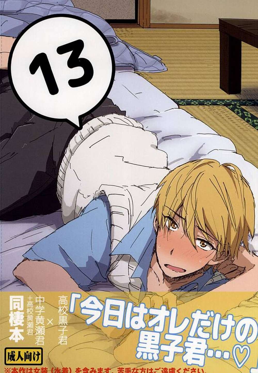BL manga "Kurokos-Basketball - Kuroko Basketball Blackyellow Vol13" cover image