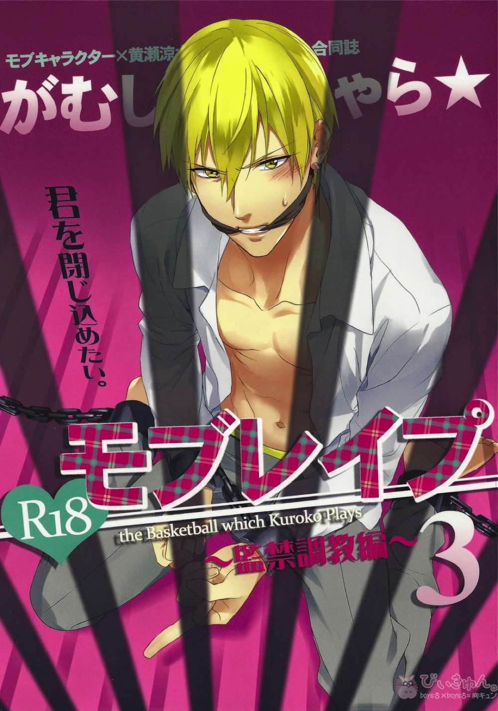 Recommended BL manga "Kurokos-Basketball - Kuroko Basketball Mob Yellow Vol3" cover image