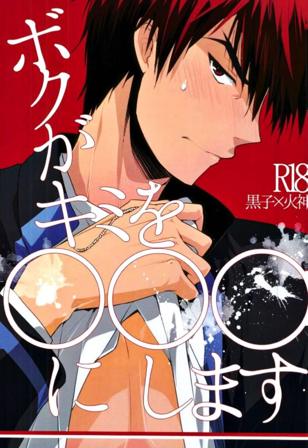 BL manga "Kurokos-Basketball - Kuroko No Basketball Kurohi I Will Make You Something" cover image