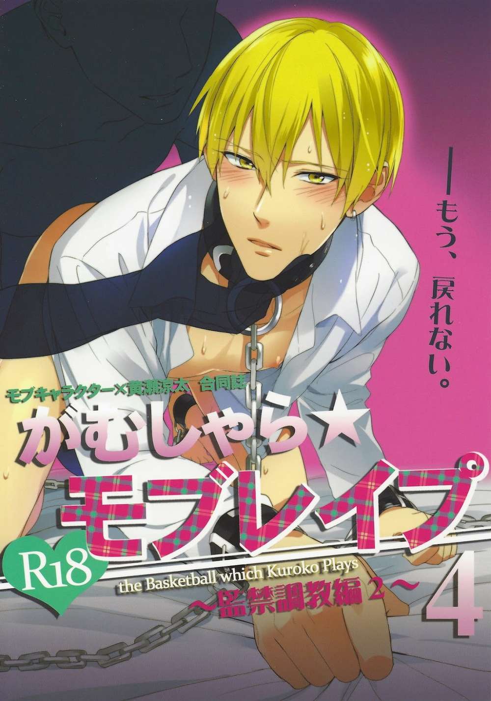 Kurokos-Basketball - Kurokos Basketball Mob Vol4