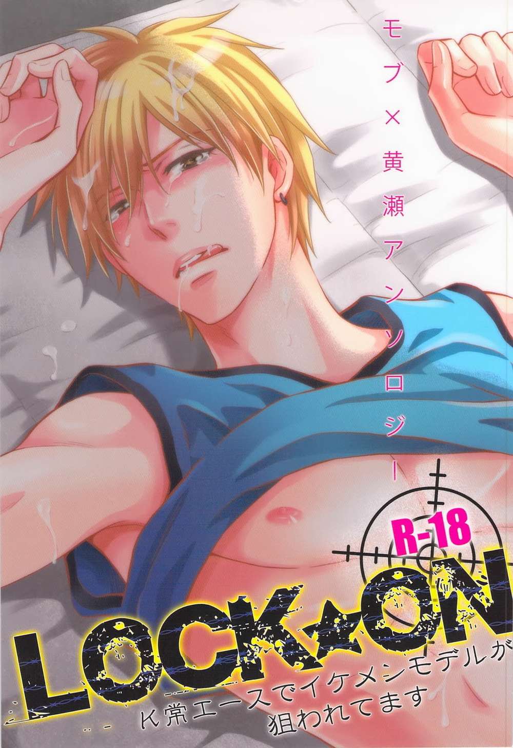 Recommended BL manga "Kurokos-Basketball - Lockon Ace Targeted Handsome Model Kuroko Basketball Mob Yellow" cover image