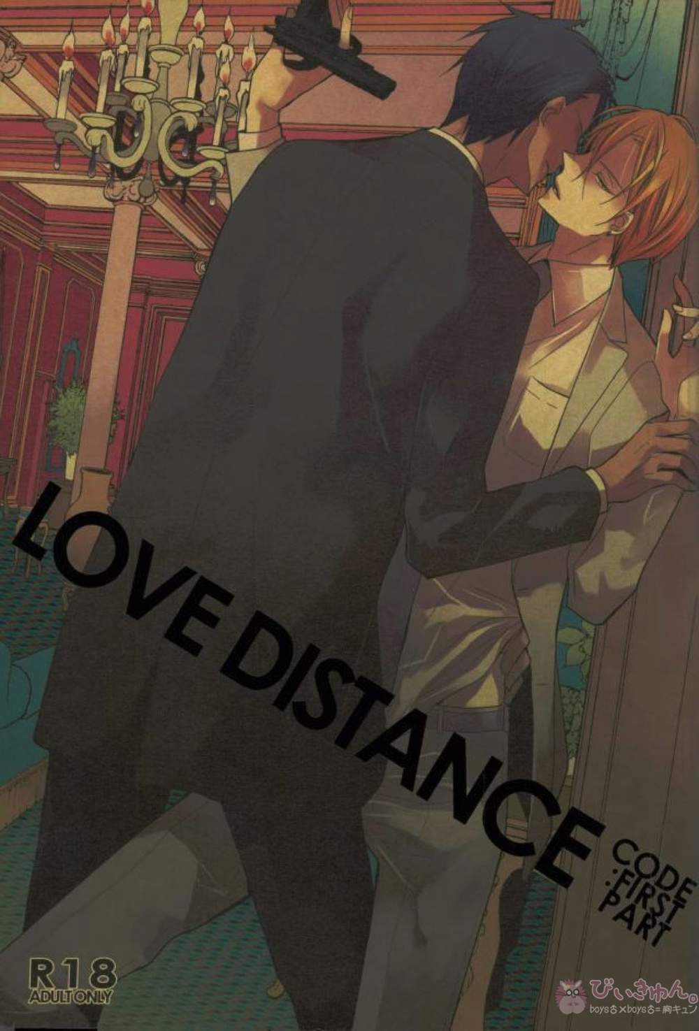 BL manga "Kurokos-Basketball - Lovedistance Firstpart Kurokonobasuke Blueyellow" cover image