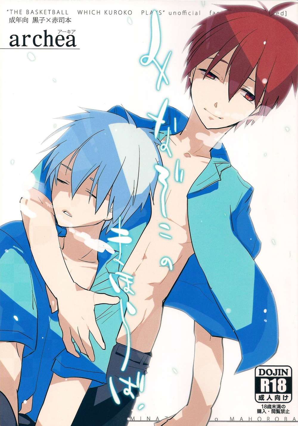 Recommended BL manga "Kurokos-Basketball - Minazoko No Mahoroba Kuroko No Basuke Black Red" cover image