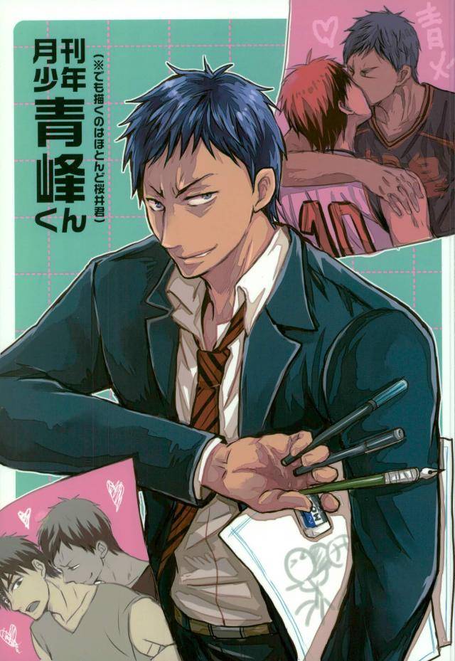 BL manga "Kurokos-Basketball - Monthly Shonen Aominekun Fanart Sakurai Kuroko No Basketball Aohi" cover image