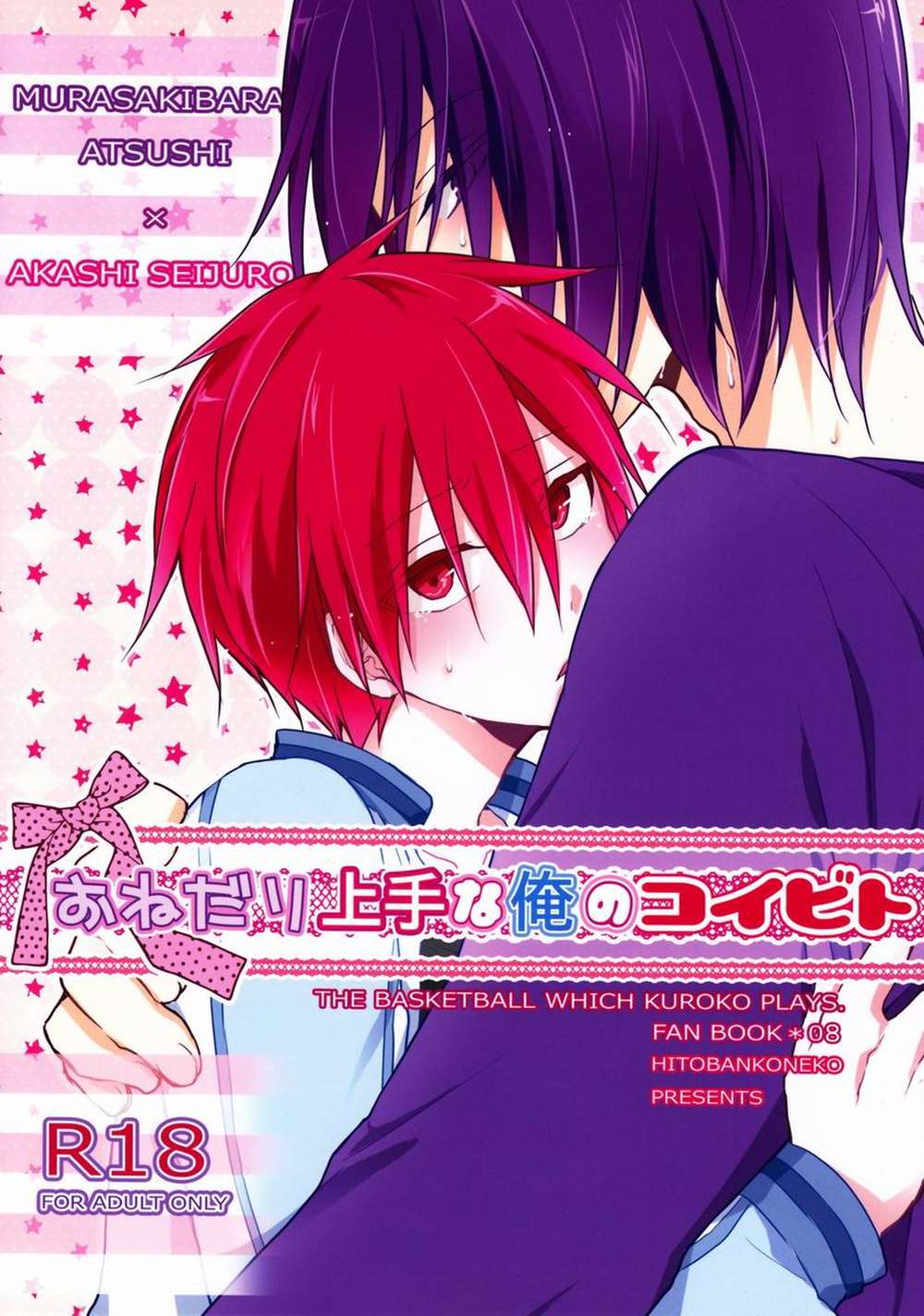 BL manga "Kurokos-Basketball - My Begging Boyfriend Kuroko Purple Red" cover image