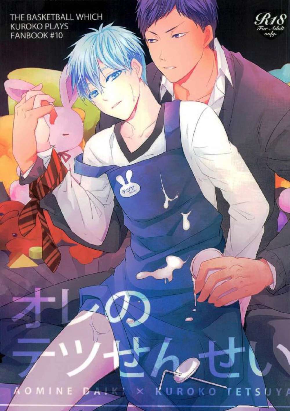 BL manga "Kurokos-Basketball - My Tetsu Sensei" cover image