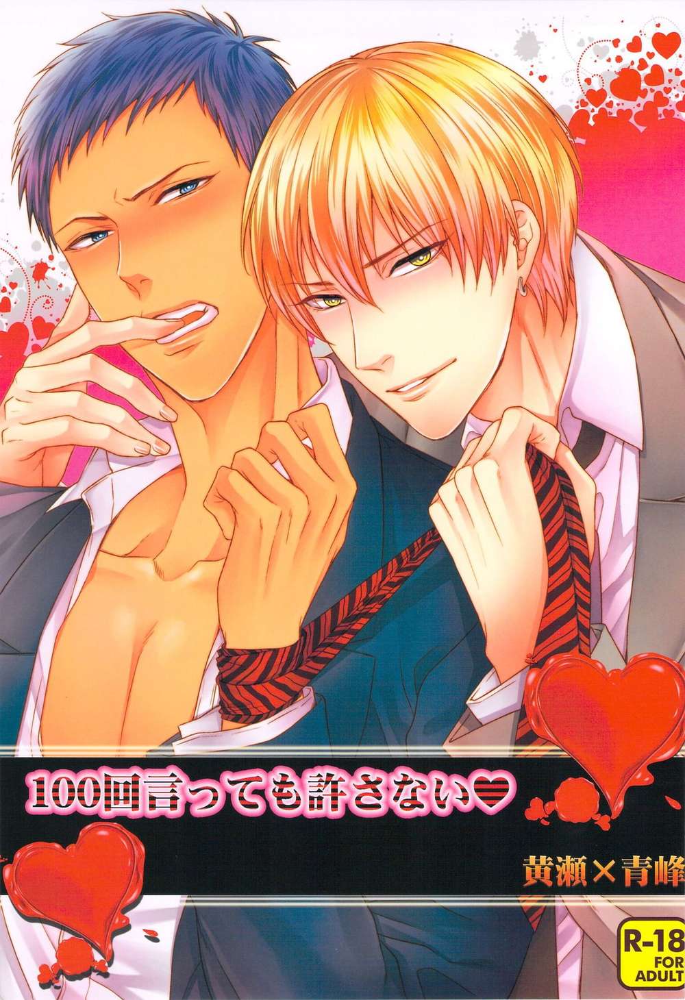 BL manga "Kurokos-Basketball - Neverforgive 100Times" cover image