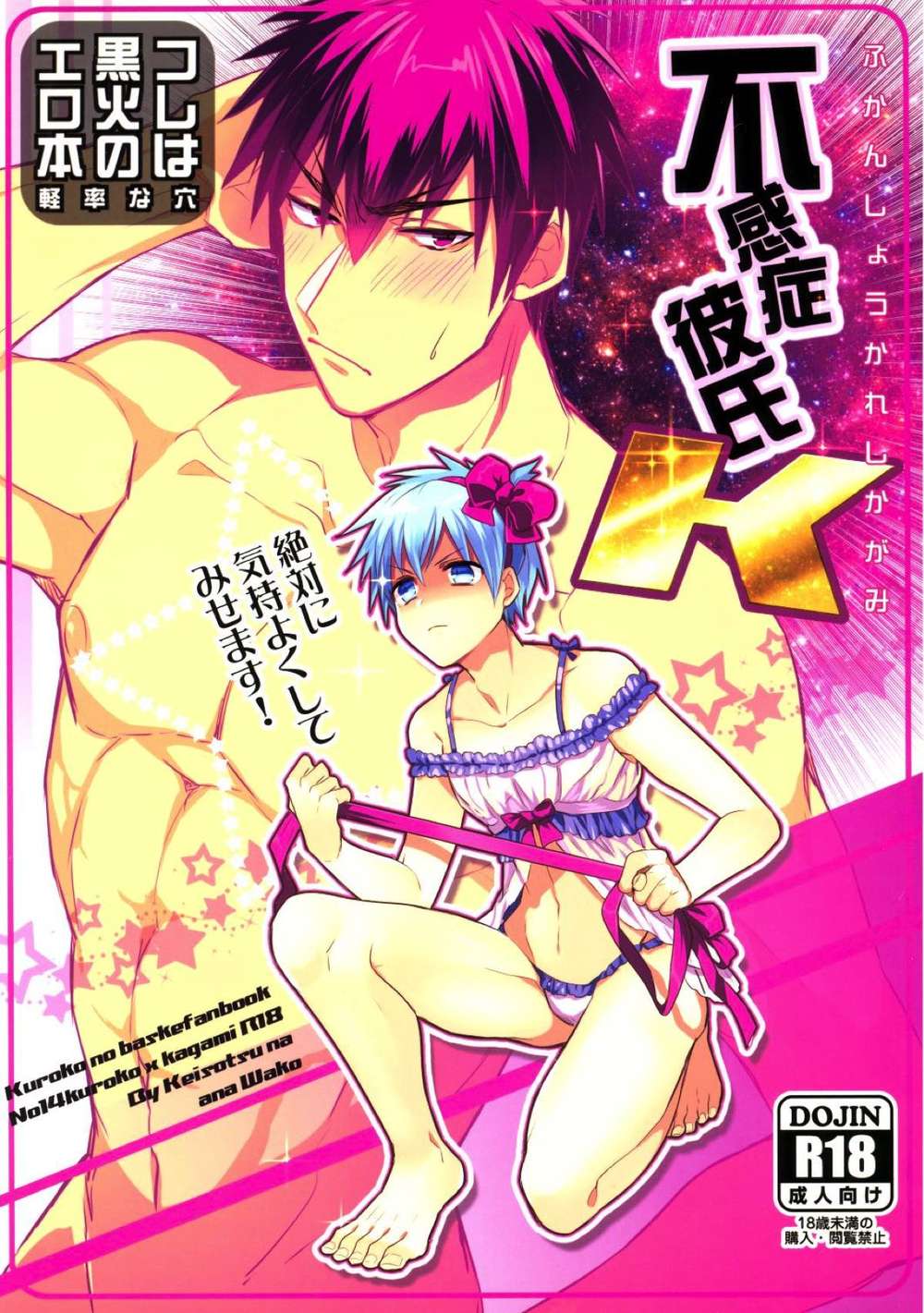 BL manga "Kurokos-Basketball - Numb Boyfriend K" cover image