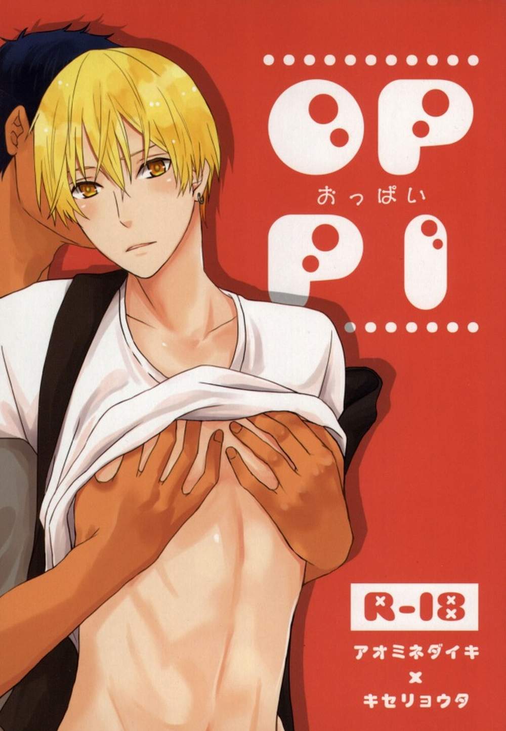 BL manga "Kurokos-Basketball - Oppi Kuroko No Basketball Blue Yellow" cover image