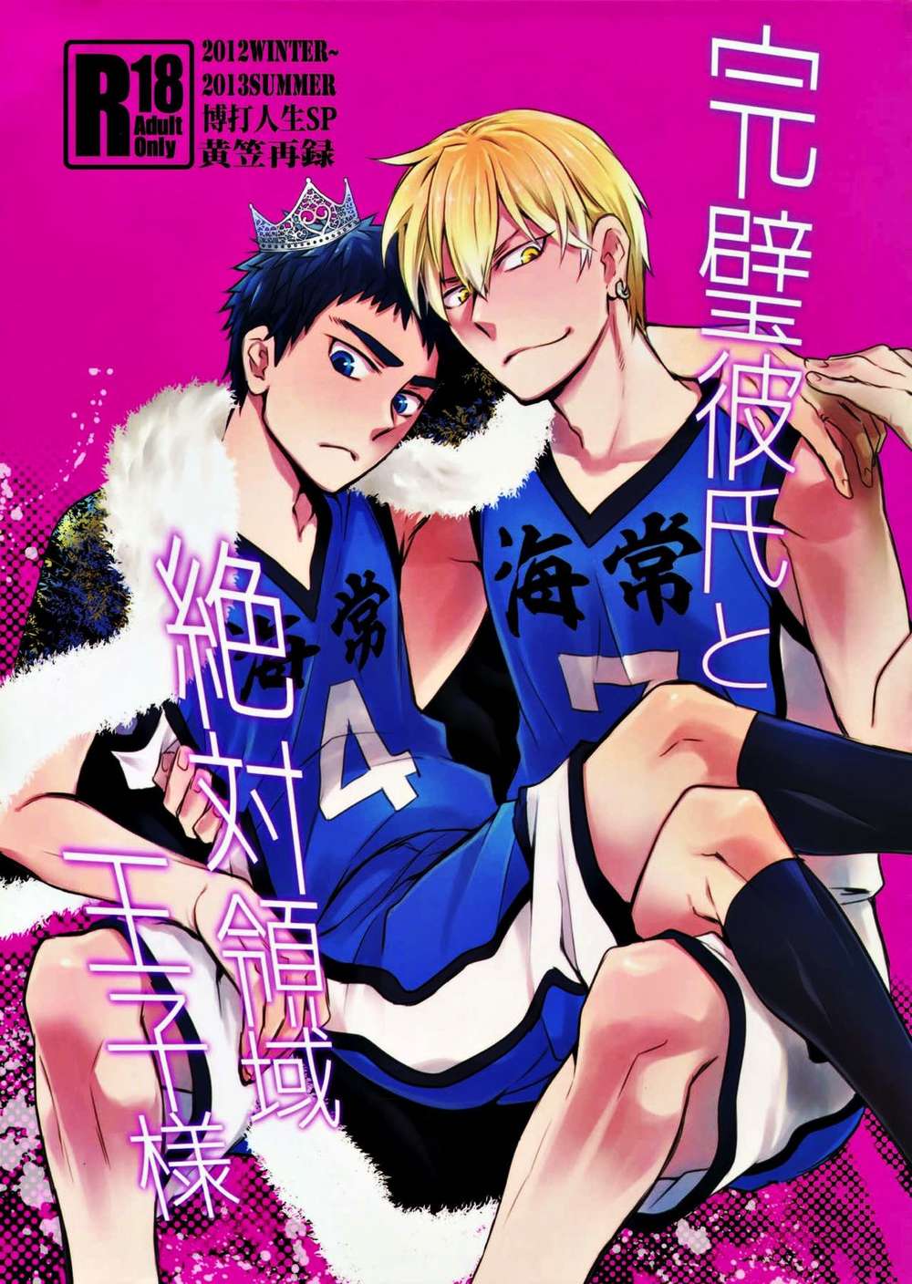 Recommended BL manga "Kurokos-Basketball - Perfect Boyfriend And Absolute Territory Prince Kuroko Basketball" cover image