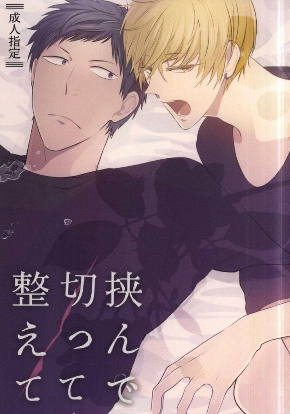 BL manga "Kurokos-Basketball - Pinch Cut Tidy Kuroko Blueyellow" cover image