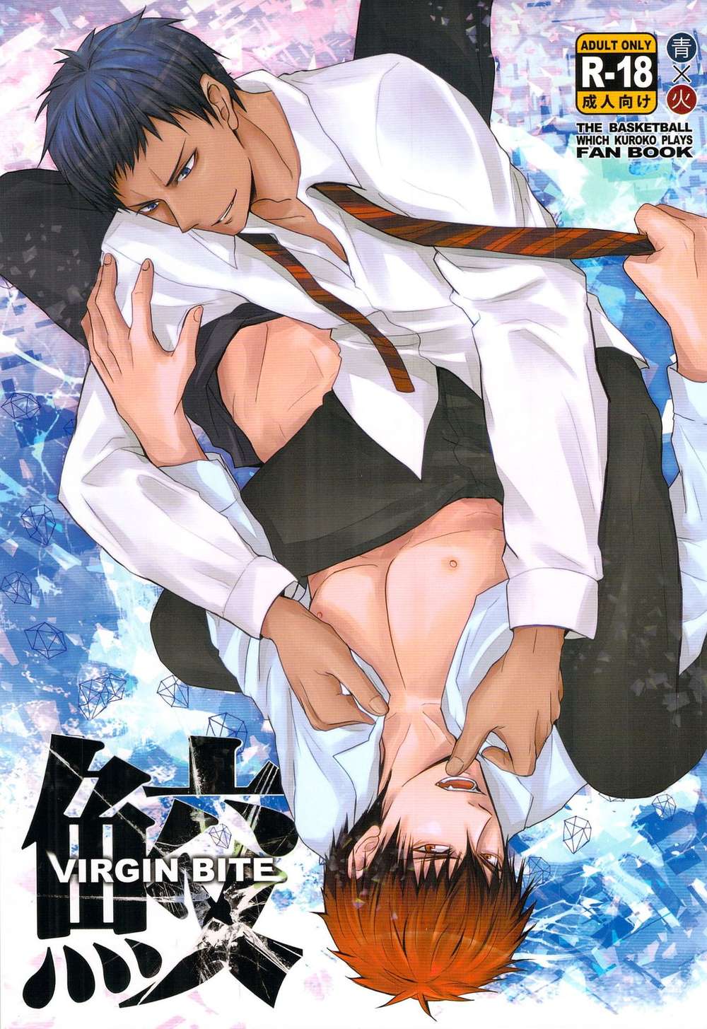 BL manga "Kurokos-Basketball - Shark Bluefire Kurokobasuke" cover image