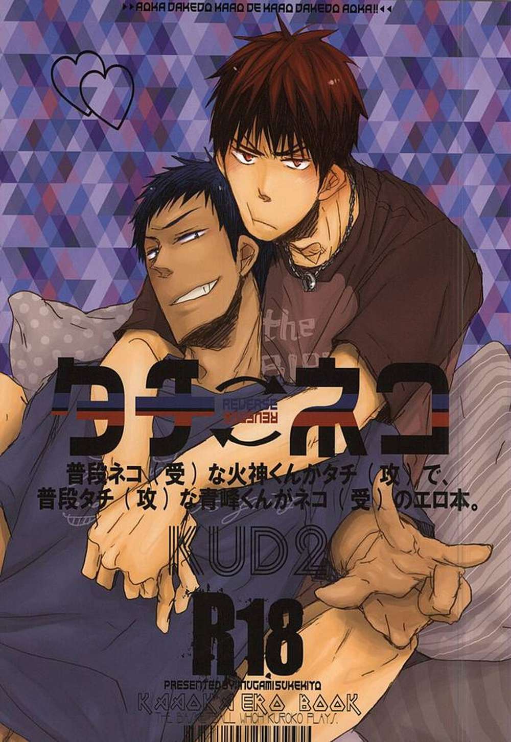 BL manga "Kurokos-Basketball - Tachineko Kurokonobasuke Hiao" cover image