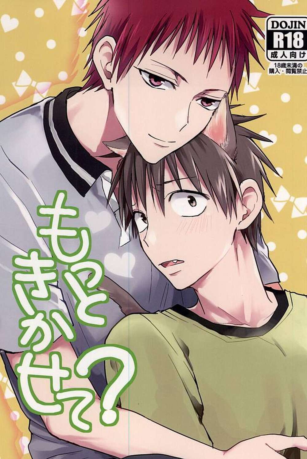 BL manga "Kurokos-Basketball - Tellmemore Kurokonobasuke Akashikohata" cover image